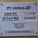 문전성시식당 | [동인천] 토박이들의 복날 문전성시 삼계탕집 <인현통닭삼계탕> 솔직후기