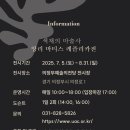 색채의 마술사, 앙리마티스 이미지