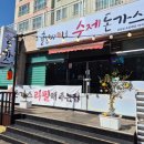 남원읍-97 | 제주 서귀포 가성비맛집 귤밭사이로수제돈까스 남원점에서 흑돼지돈까스 후기