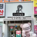 디저트39다사대실점