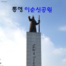 이순신공원(위령탑) 이미지