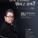 [무료강연초청]🎼 음대 졸업하면 뭐하고 살까? 이미지