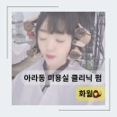 부곡  매장매정류소 | 아라동 미용실 제주시 매직 세팅 클리닉 펌