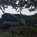 제28코스 대구 성지 순례 길(2) 이미지