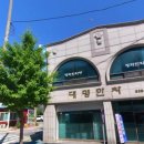증평 평화한약방 후기｜전국 3대 한약방 방문, 한약은 결국 보류한 이유