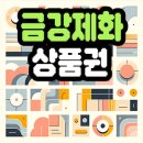 고려제화 이미지