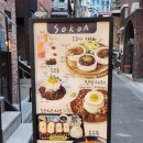 서울숲 맛집 &#39;소코아&#39; 커리와 비프동 성수동 카레