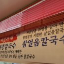 따봉칼국수 이미지