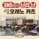 오레노카츠제주협재점 이미지