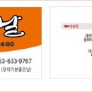맛있는포차 - 강북구 한천로132길 50 | 맛있는포차