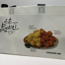 구로-고척-구로-1991 | 안심으로 즐길 수 있는 교촌 순살반반 출시 / 솔직후기 / 하나씩 집어먹기 딱 좋은 치킨! 간단한 야식추천