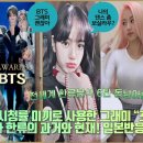 BTS 시청률 미끼로 사용한 그래미 “포브스”가 맹비난! 일본반응! 동남아 한류의 과거와 현재! 이미지