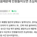 층간소음 민원들어 오면 조심하세요 이미지