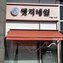 [금촌 네일] 엣지네일, 가을맞아 호박네일 받아본 후기