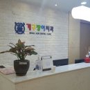 개구장이치과의원 이미지