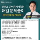 [부동산공법] 배문환 핵심이론 매일문제풀이 Part 1 이미지