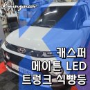 경인카인테리어 이미지