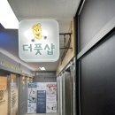 더풋샵운정 이미지