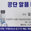 가전가구중고종합알뜰매장 이미지