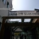 [전주여행]전주 한옥마을 숨은맛집 자작나무숲 이미지