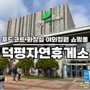 세븐일레븐 덕평휴게소점 | 이천 덕평 자연 휴게소 방문 후기 푸드코트 음식 정보