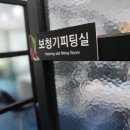 청아보청기센터