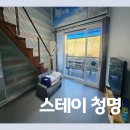 청명슈퍼 | 경주 펜션추천 황리단길숙소 스테이청명