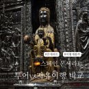 중앙공원1단계 도시전망대 | 바르셀로나 몬세라트 여행, 투어와 자유여행 비교 리얼후기