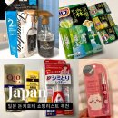 네일메이진 | 일본 여행 돈키호테 쇼핑리스트 TOP7 총정리 입욕제, 과자, 화장품, 선물 추천