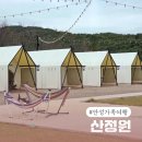 재미 쑥쑥 드론 놀이터 A | 안성 캠핑 바베큐식당 산정원 아이와 안성가족여행으로 강추