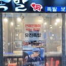 유진상가 | [인천서구청맛집]유진족발 본점 먹물바질튀김보쌈+막국수 솔직후기
