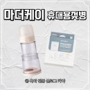 (주)케이마트 | 외출 필수템! 마더케이 일회용 젖병, 휴대용 젖병 건조대 3개월 사용 후기