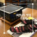 쿠히치연남점