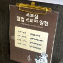 사가정역1번출구2 | <서울 중랑구 > 사가정역 빵지순례, 브리오슈 반죽으로 만들어 부드러운 소보로빵 맛집 : 소보심 사가정...