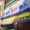 각산온천헬스 이미지