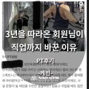 나드샵 | 방학동PT 후기 3년을 따라온 회원님이 직업까지 바꾼 이유 [나드짐방학점 케빈팀장]