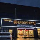 솔모루로 | 포천 송우리 맛집 중화요리 두드림 가족모임과 회식장소 추천 장소