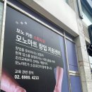 모노마트 - 춘천시 역전옛길 16 | 모노마트