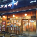 꼬지사께(이천창전점)
