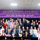 [언론보도] 서울시인대학, 2025학년도 등단식 및 제15호 사화집 &#39;첫 만남의 기쁨&#39; 출판기념회 성료 2025.11.01. 이미지