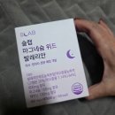 위드약품 | 수면의 질을 향상 시키자! &#39;슬랩 마그네슘 위드 발레리안&#39; 후기