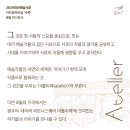수작아뜰리에 이미지