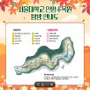 석수역 2번출구(서울방향 역사쪽) | 서울대 안양수목원 가는법 예약 주차 탐방로 총정리