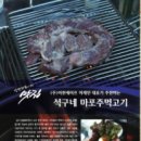석구네마포주먹고기