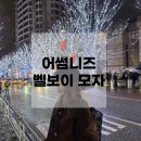 벨보이 | 어썸니즈 모자 벨보이 캡 리본 실착 후기, 매장