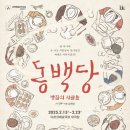 동백당