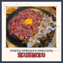 부평역 근처 맛집 술이 술술 들어가는 돼지 포장마차 후기
