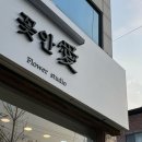꽃안애 이미지