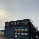 김포중학교 입구 | 김포 중식맛집 석모리중식당 [진흥관] 옛날 짜장면과 등심 탕수육은 꼭 먹어야 하는 이유^^