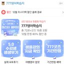 영어(중급) | 777영어학습지 영어인강 중급 독학 공부후기